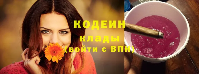 Кодеин Purple Drank  Слюдянка 